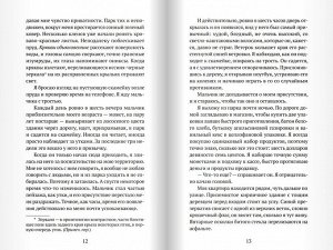 Аманда Дж. Стайгер  Когда мое сердце станет одним из тысячи. Остаток 196 экз