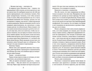 Алисса Шайнмел Опасна для себя и окружающих