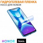 Прозрачная гидрогелевая пленка Hoco для Honor 70