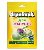 Агрикола-01 50гр капуста 1/100