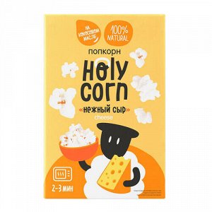 Попкорн для СВЧ "Нежный сыр" Holy Corn