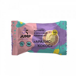 Конфета "Арахис-кокос", с ореховой начинкой Jump