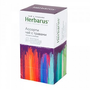 Чай с травами "Ассорти", в пакетиках Herbarus