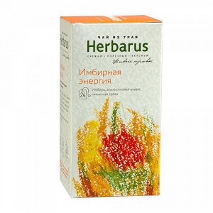 Чай из трав "Имбирная энергия", в пакетиках Herbarus
