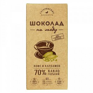 Шоколад на меду горький, 70% какао, с кофе и кардамоном Гагаринские Мануфактуры