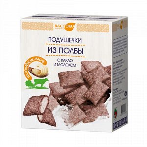 Подушечки из полбы с какао и молоком Вастэко