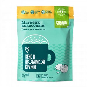 Смесь сухая для выпечки "Магкейк кокосовый" PrebioSweet