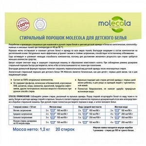 Стиральный порошок для белого и цветного детского белья Molecola, 1.2 кг