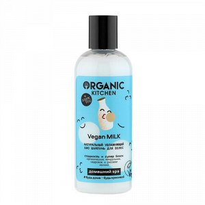 Шампунь для волос "Vegan milk", увлажняющий Organic Kitchen