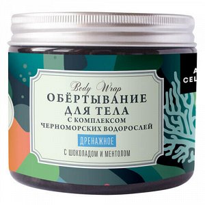 Обертывание для тела "Дренажное" Мануфактура Дом природы, 350 г