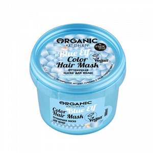 Маска для волос "Color hair mask Blue Elf", оттеночная Organic Kitchen, 100 мл