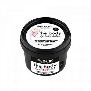 Масло для тела парфюмированное "The body" by Kate Butko Organic Kitchen