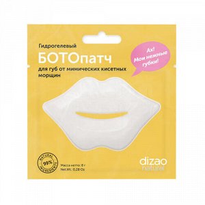 Ботопатч гидрогелевый для губ от мимических кисетных морщин Dizao, 5 шт