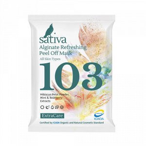 Маска альгинатная "Освежающая" №103 Sativa