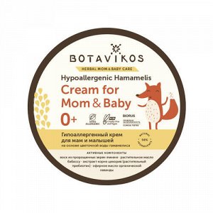 Крем гипоаллергенный для мам и малышей на основе цветочной воды гамамелиса, 250 мл