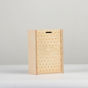 Коробка пенал подарочная деревянная, 20x14x8 см "С Праздником!", гравировка