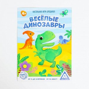 ЛАС ИГРАС Настольная игра-бродилка «Весёлые динозавры», 4+