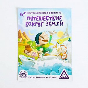 ЛАС ИГРАС Настольная игра-бродилка «Путешествие вокруг земли», 4+