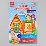 Коврик развивающий «Новогодний домик» из фетра