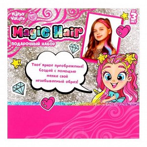 Набор подарочный Magic Hair с куклой, с мелком для волос и заколкой, МИКС
