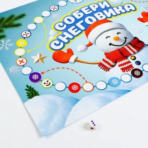 Настольная игра-бродилка «Собери снеговика» с фантами