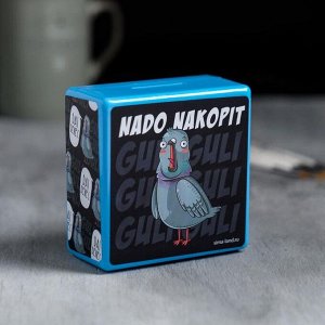 Копилка-сейф "Nado nakopit", 8,8 х 8,8 см