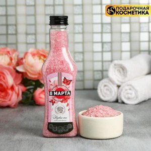 Соль для ванны во флаконе мартини "С 8 марта!", 320 г, аромат нежная роза