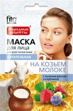 Маска для лица Козье молоко питательное, 25мл