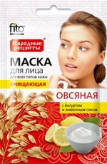 Маска для лица Овсяная очищающая, 25мл