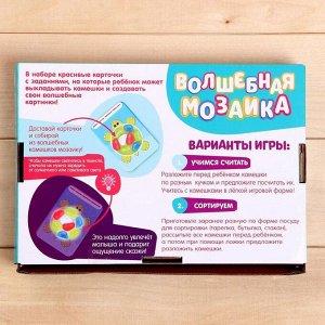 «Волшебная мозаика», со светящимися камушками