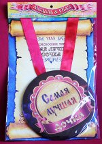 Гигантская медаль &#039;Самая лучшая дочка&#039;