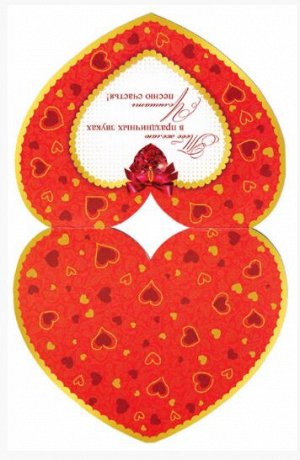 Открытка-валентинка "Самые сердечные пожелания!"