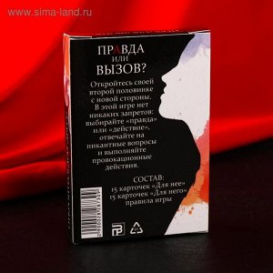 Секс-игра «Правда или вызов?»