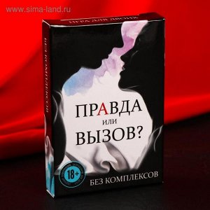 Секс-игра «Правда или вызов?»