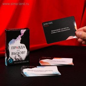 Секс-игра «Правда или вызов?»