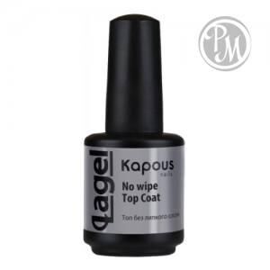 Kapous nail без липкого слоя no wipe top coat 15 мл