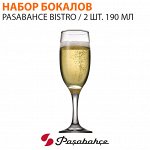 Набор бокалов Pasabahce Bistro / 2 шт. 190 мл