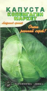 Капуста Копенгаген Маркет АП