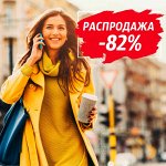 Мегa•Распродажа * Одежда, трикотаж ·٠•●Россия●•٠·