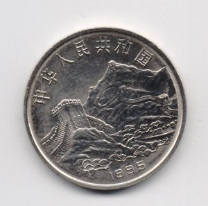 Китай Юбилейный 1 юань 1995 Тибет