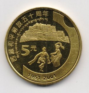 Китай Юбилейный 5 юаней 2001 50 лет Тибет