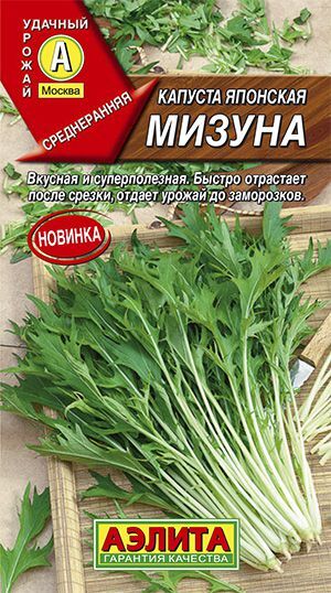 Капуста японская Мизуна