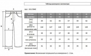 Джинсы KKU 9040.