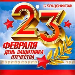 Мини-открытка (подвеска) "С 23 февраля"