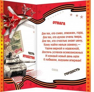 Открытка "23 февраля"