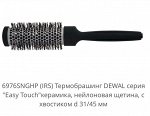 6976SNGHP (IRS) Термобрашинг DEWAL серия &quot;Easy Touch&quot;керамика, нейлоновая щетина, с хвостиком d 31/45 мм