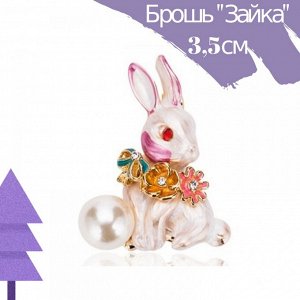 Мини брошь "Зайка с жемчужиной" 3,5см