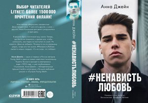 Young Adult. #trendbooks. #НенавистьЛюбовь/Джейн А.