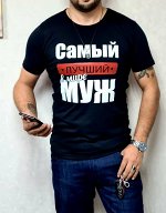 Футболка Мужская 1501 &quot;Муж...&quot; Черная