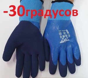 Перчатки Зимние до -30 Супероблив Синие вспененные /33063/